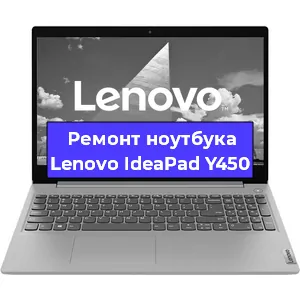 Апгрейд ноутбука Lenovo IdeaPad Y450 в Волгограде